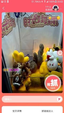 时光娃娃机App安卓版