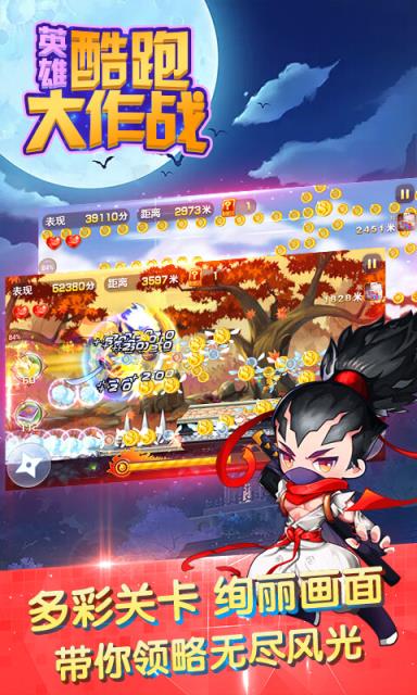 英雄酷跑大作战