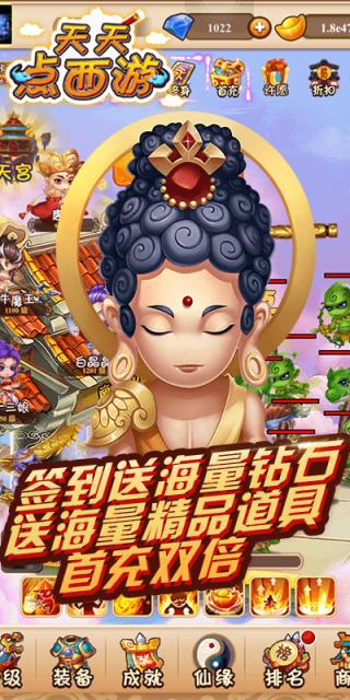 天天点西游内购破解版