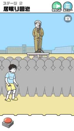 记者神回避2中文版下载