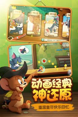 猫和老鼠竞技版