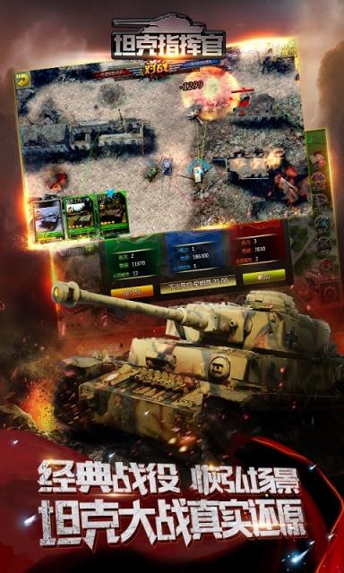 坦克指挥官内购破解版