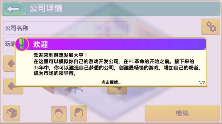 游戏开发巨头汉化版
