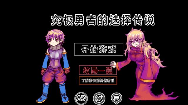 究极勇者的选择传说破解版