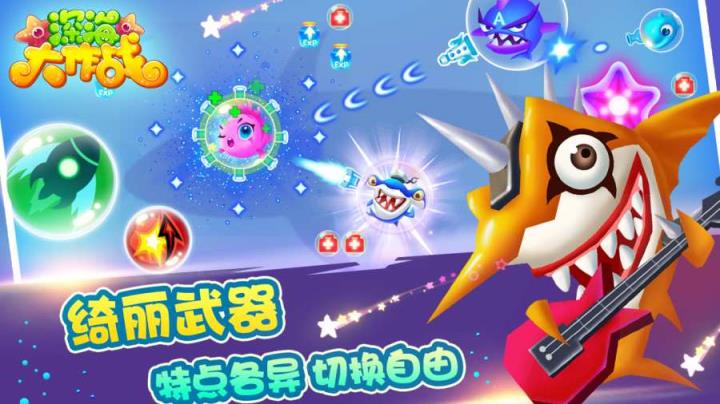 深海大作战破解版