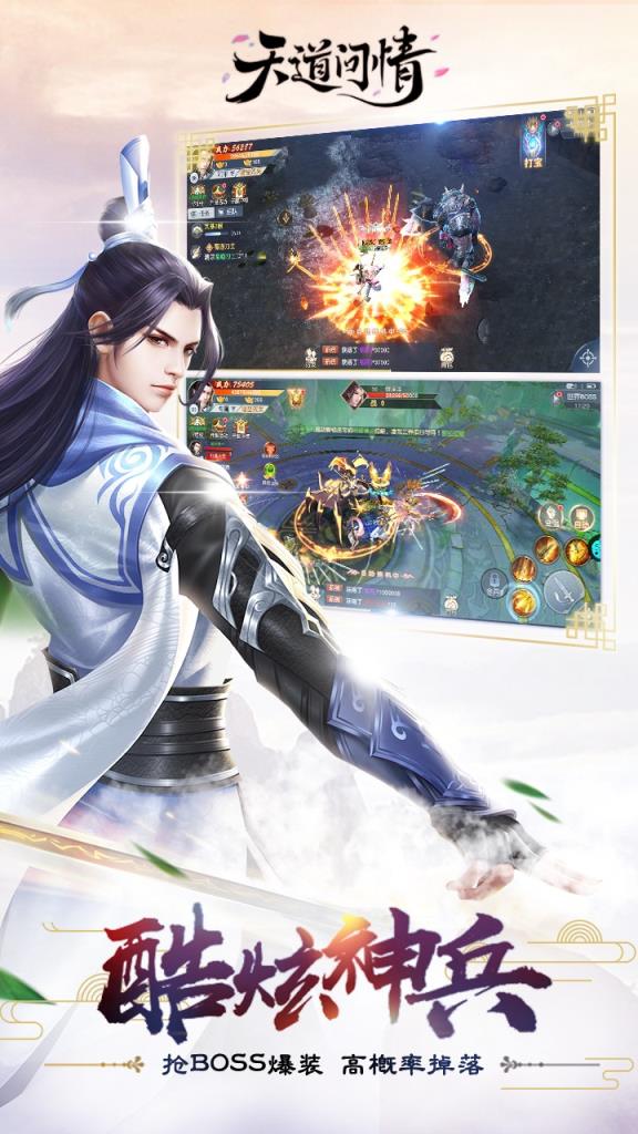 天道问情手游果盘版