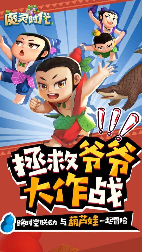 魔灵时代腾讯版