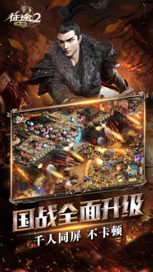 征途2手游破解版