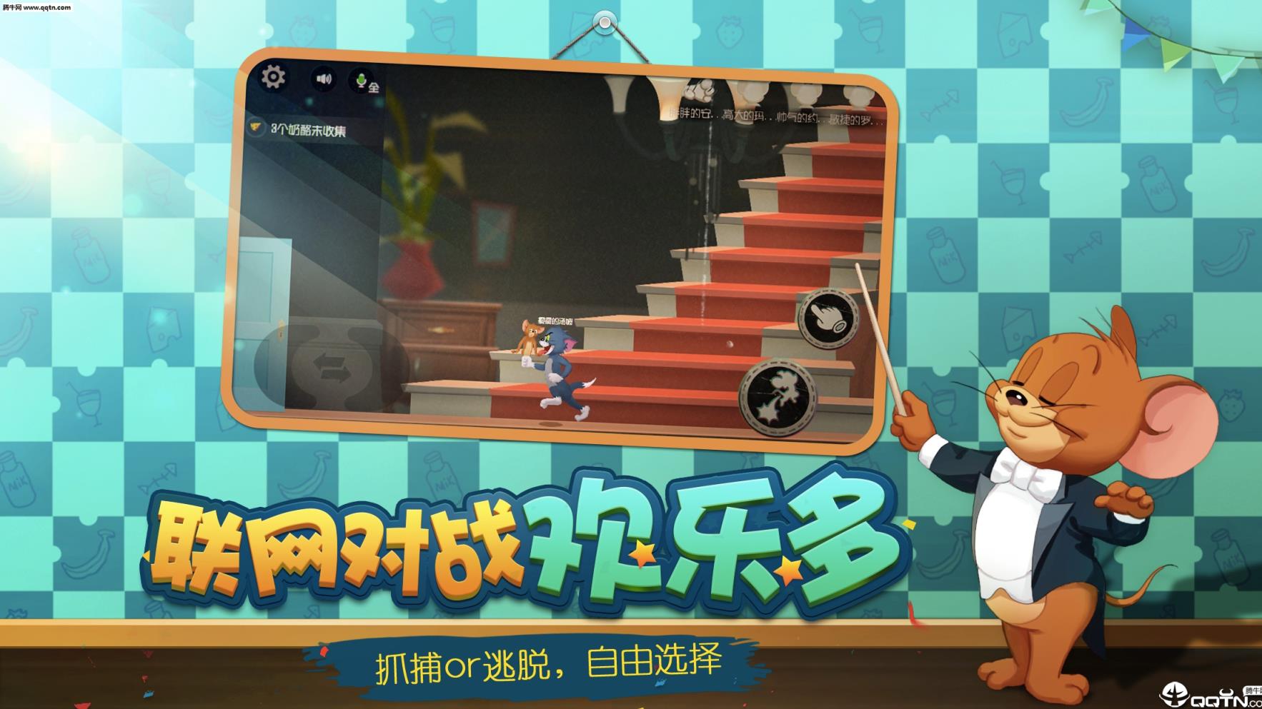 猫和老鼠官方手游竞技模式版