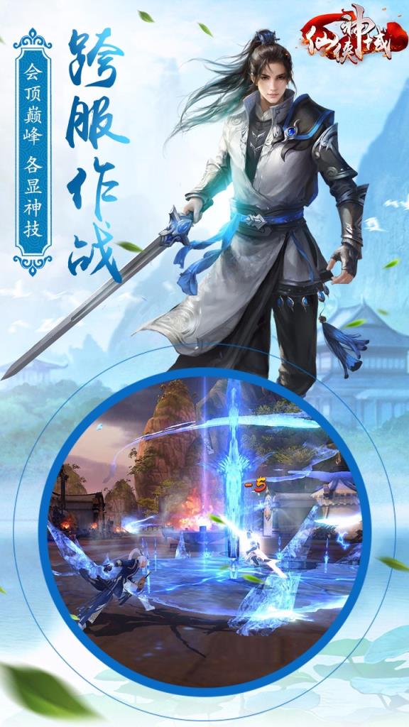 仙侠神域手游果盘版