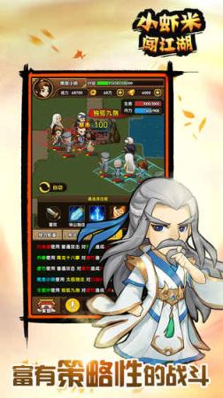 小虾米闯江湖破解版