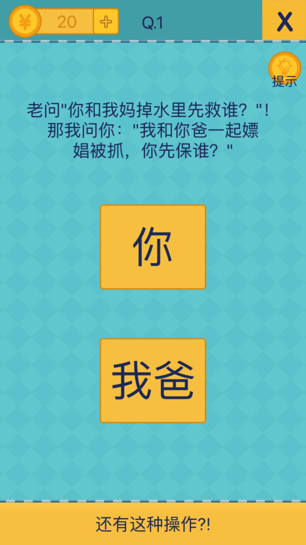 我去!还有这种操作2官方版