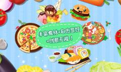 熊大叔餐厅游戏