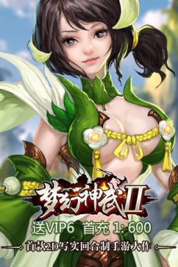 梦幻神武2手游BT版