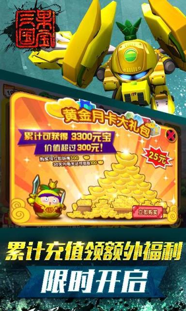 果宝三国百度版