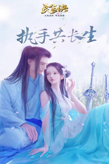 长生决手游百度版