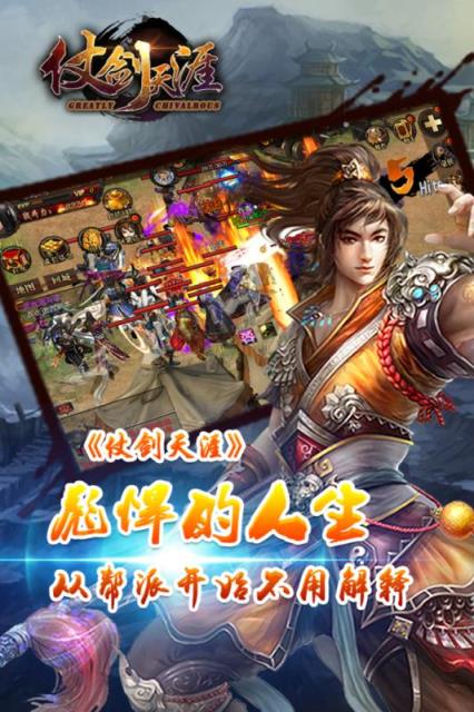 仗剑天涯手游小米版