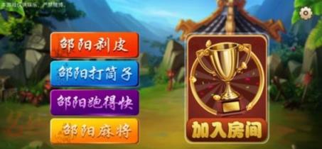 邵阳凑一桌字牌游戏下载