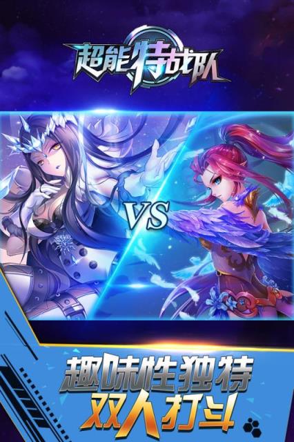 超能特战队手游腾讯版