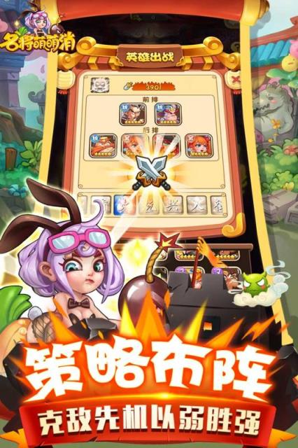 名将萌萌消九游版