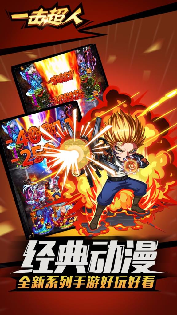 一击超人手游果盘版