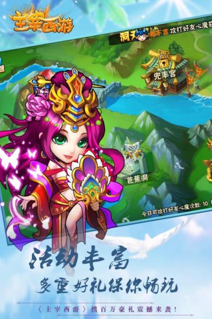 主宰西游果盘版