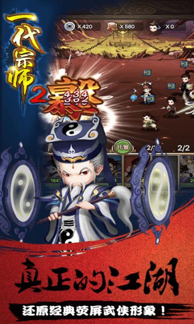 一代宗师2手游内购破解版