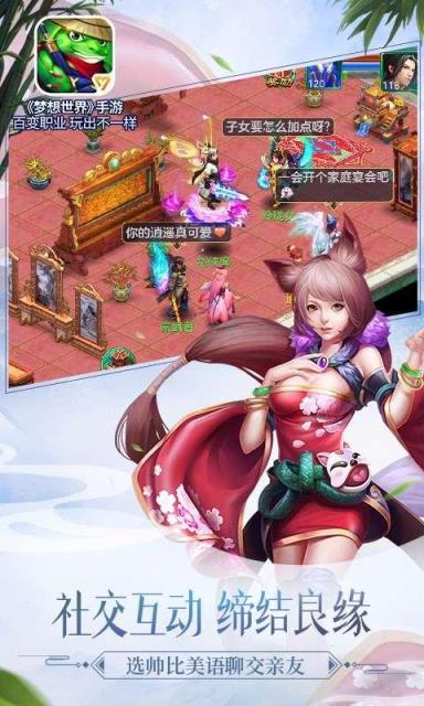 新梦想世界手游