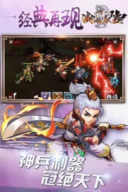 决战赤壁手游公益服