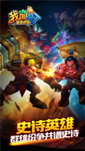 我叫MT最强阵容手游破解版