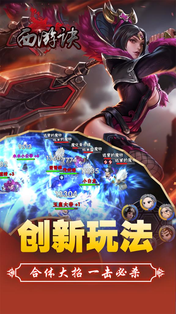 西游诀手游破解版