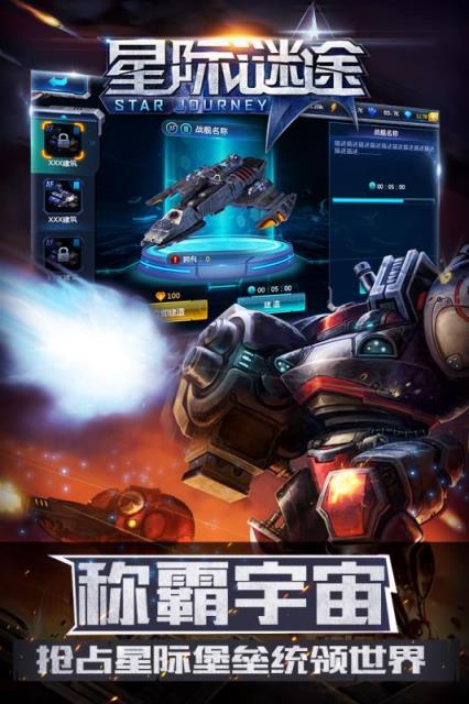 星际谜途手游果盘版