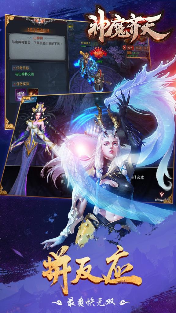 神魔齐天手游果盘版