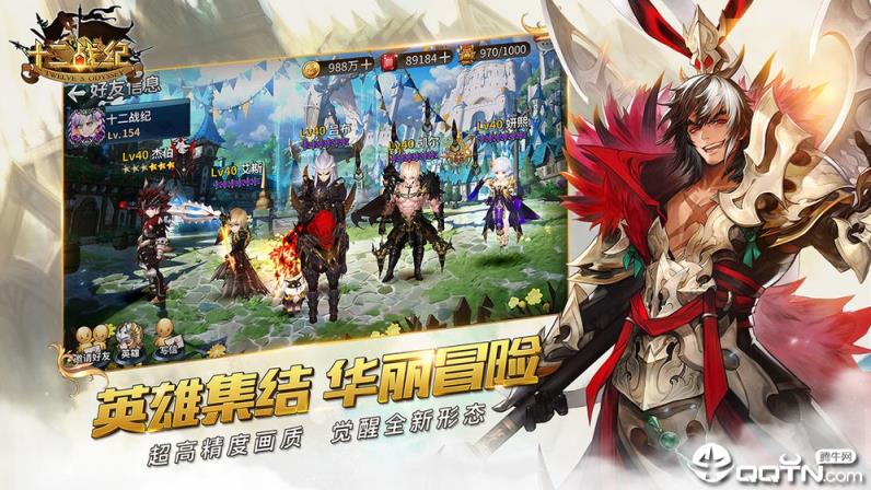 十二战纪破解版