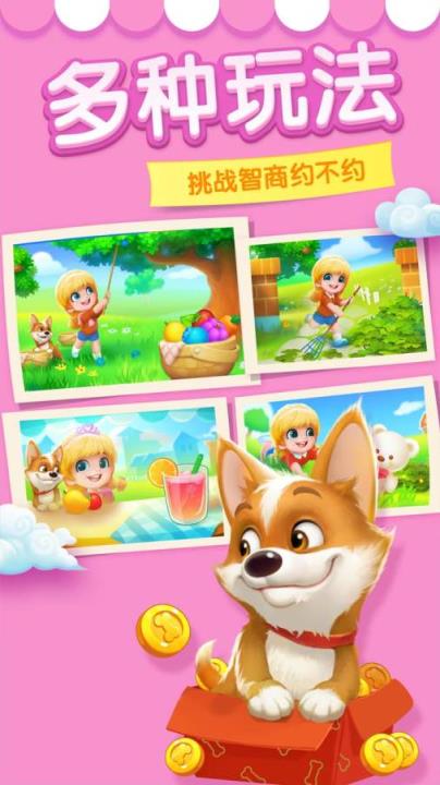 消消大作战游戏官方版