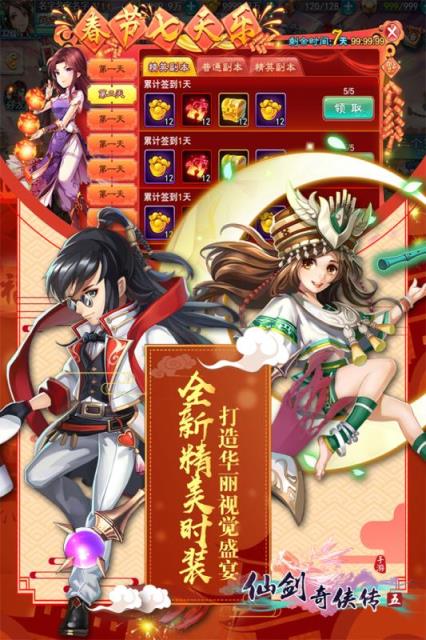 仙剑奇侠传五手游破解版