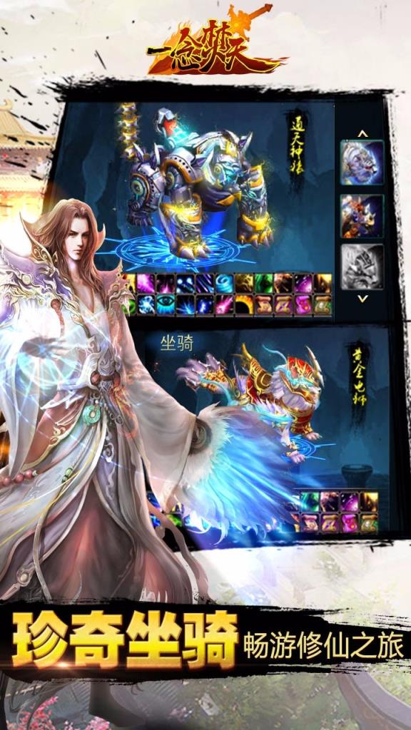 一念焚天手游果盘版