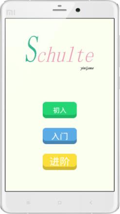 舒尔特方格下载