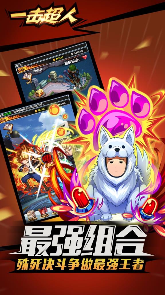 一击超人手游官方