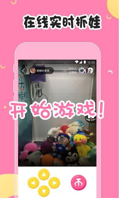 手机抓娃娃最新版