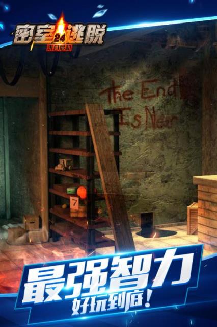 密室逃脱24末日危机全关卡解锁版