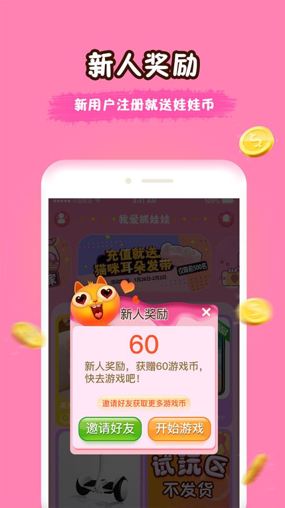 我爱抓娃娃新版app
