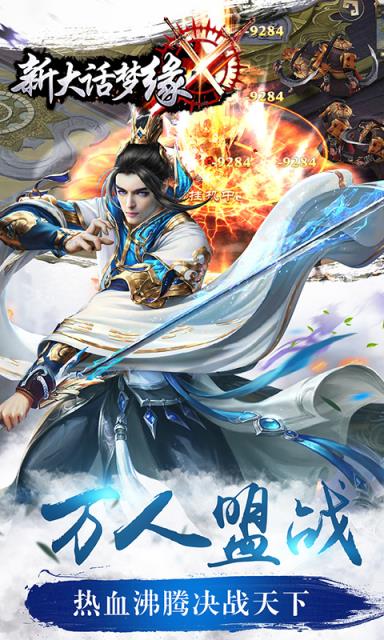 新大话梦缘破解版