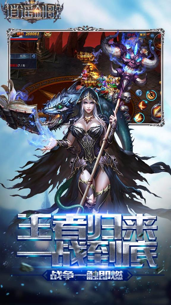 逍遥剑歌手游果盘版