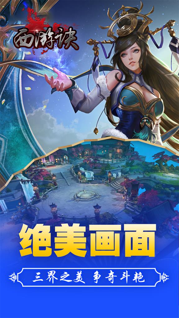 西游诀手游破解版