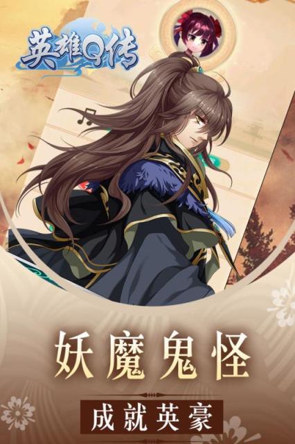英雄Q传破解版