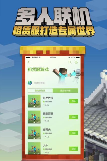 我的世界中国版手游网易版
