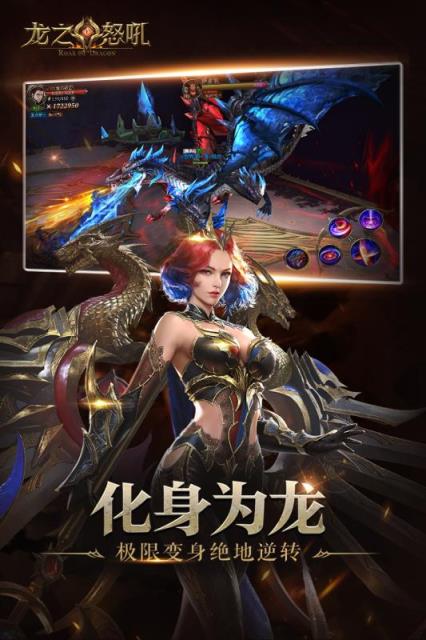 龙之怒吼百度版