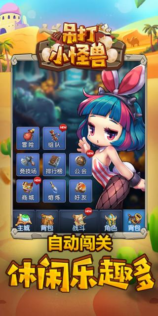 吊打小怪兽破解版