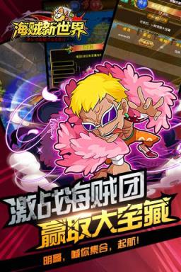 海贼新世界手游BT版